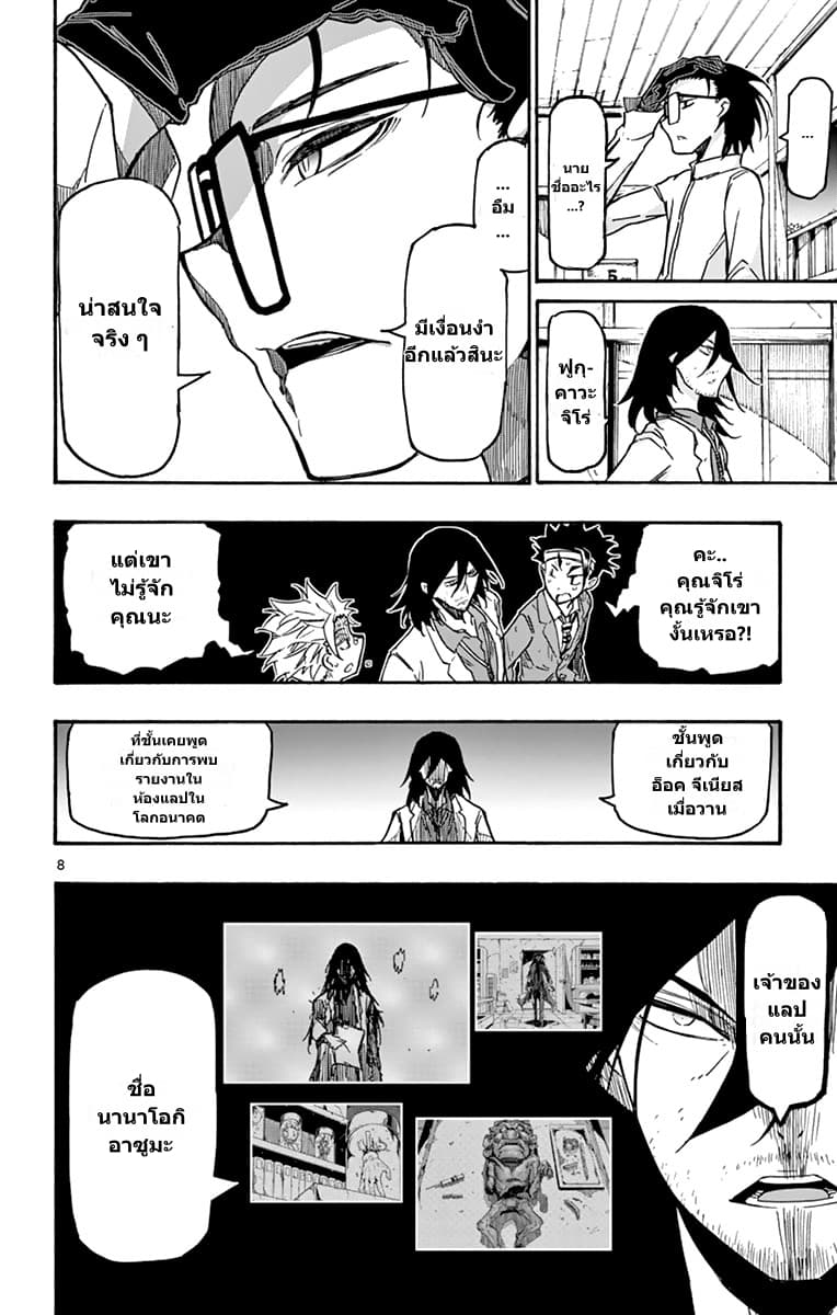 Gofun-go no Sekai page 8