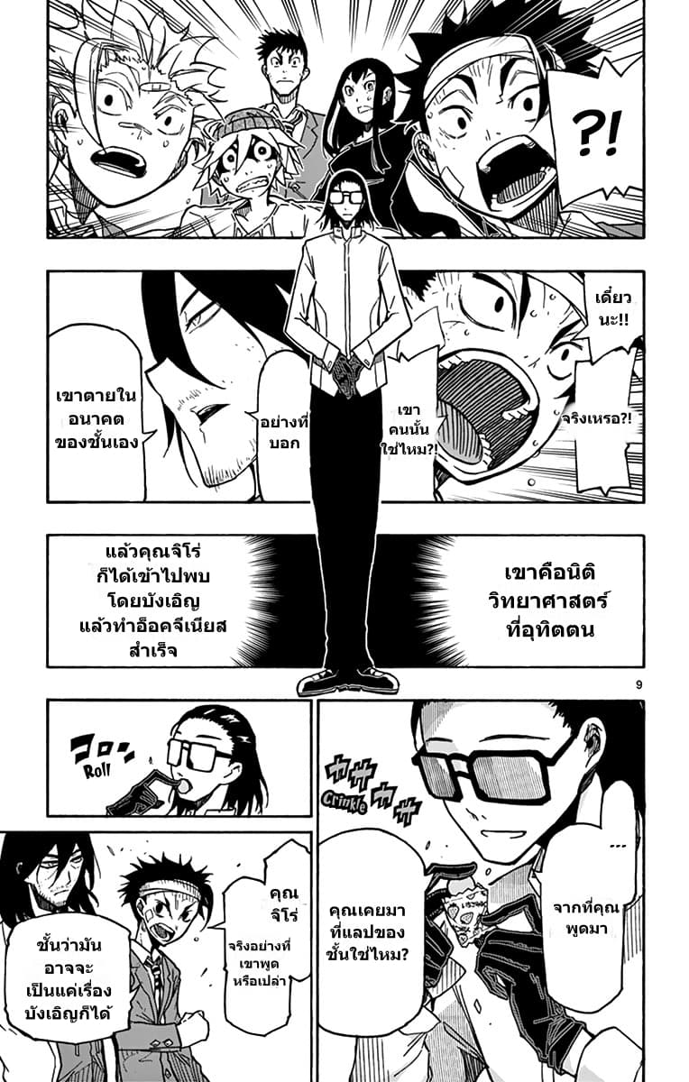 Gofun-go no Sekai page 9