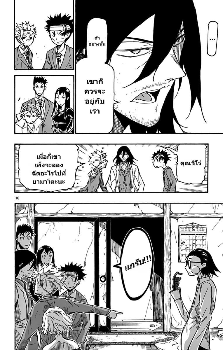 Gofun-go no Sekai page 10
