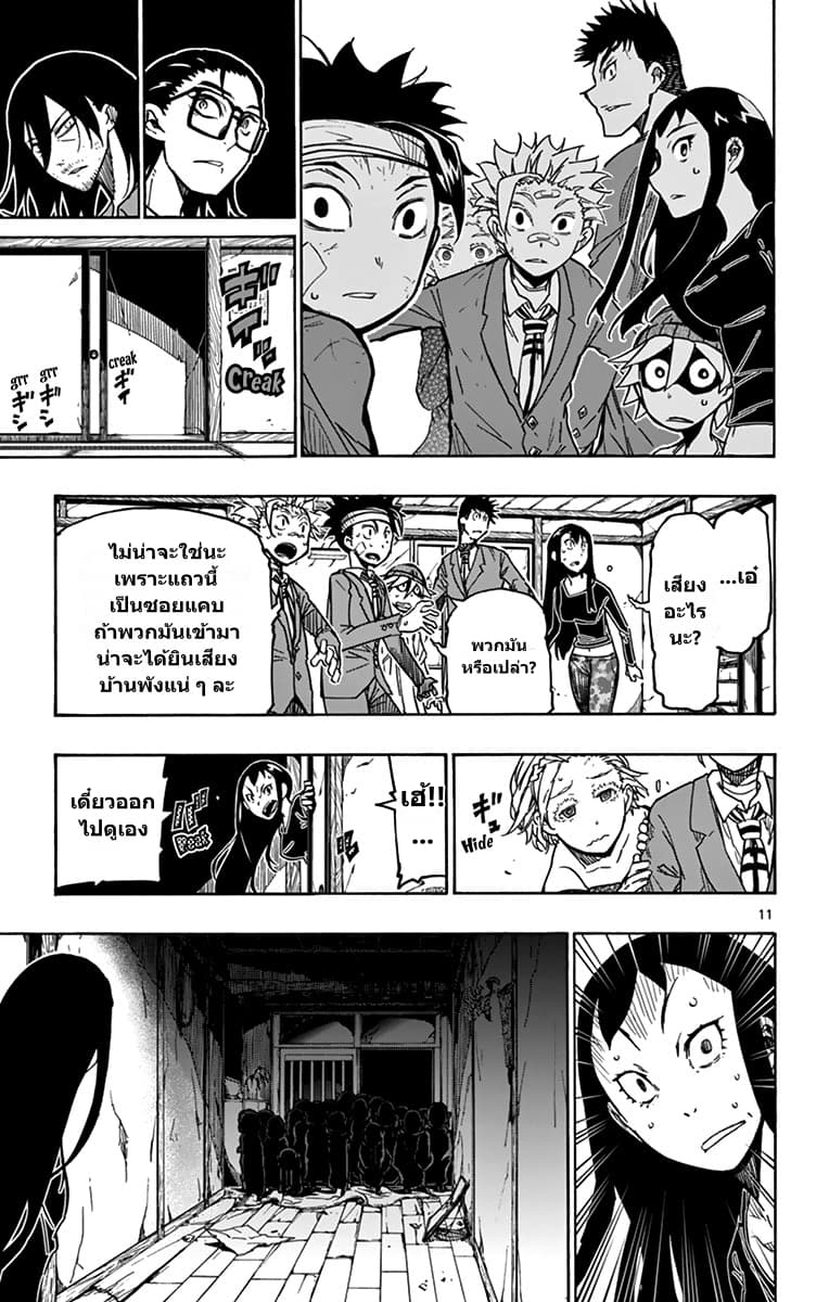 Gofun-go no Sekai page 11