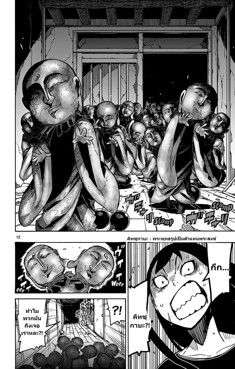 Gofun-go no Sekai page 12