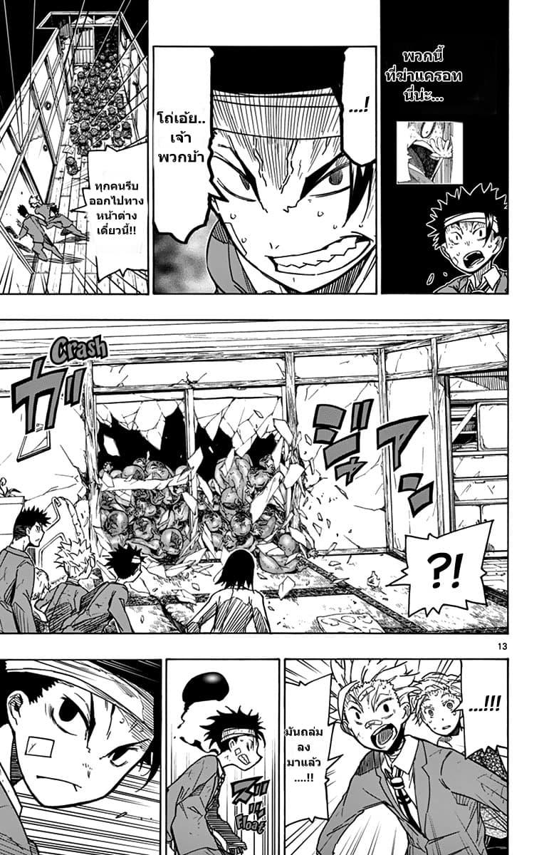 Gofun-go no Sekai page 13