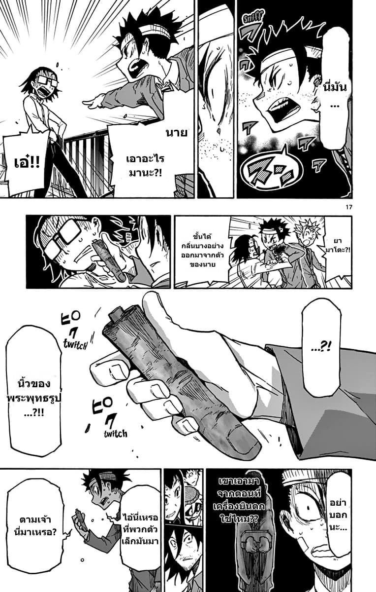 Gofun-go no Sekai page 17