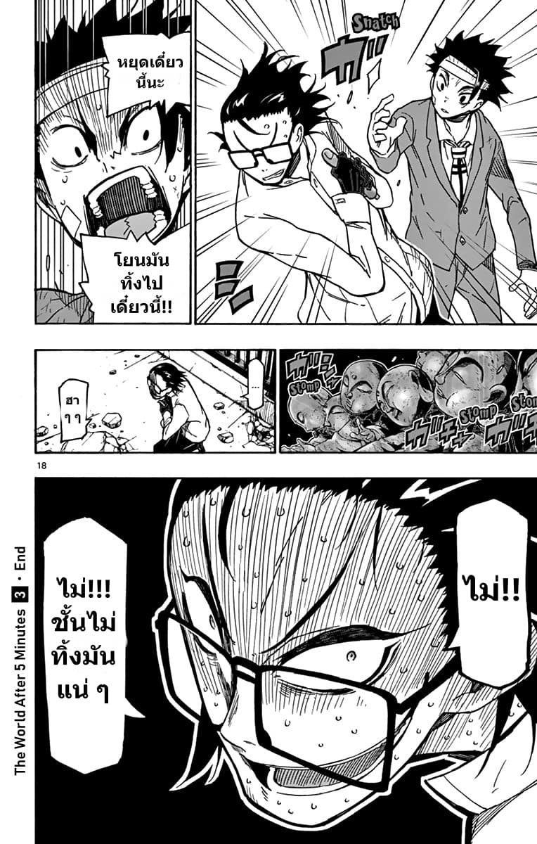 Gofun-go no Sekai page 18