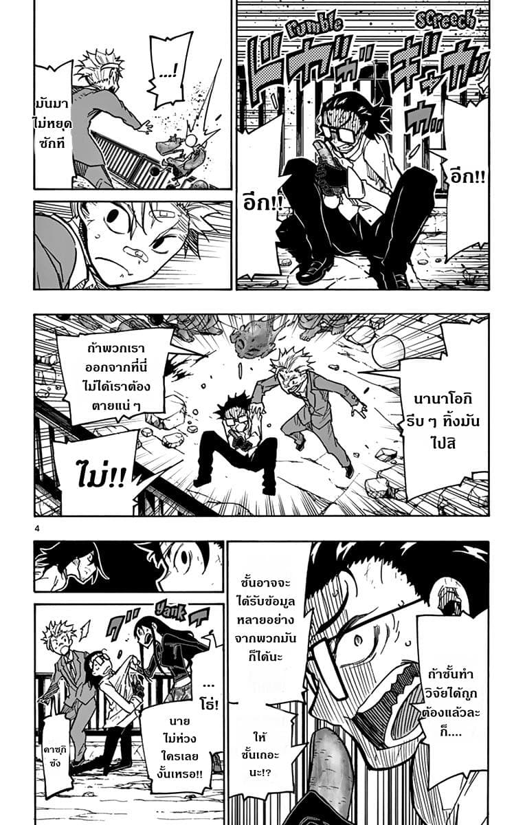 Gofun-go no Sekai page 4