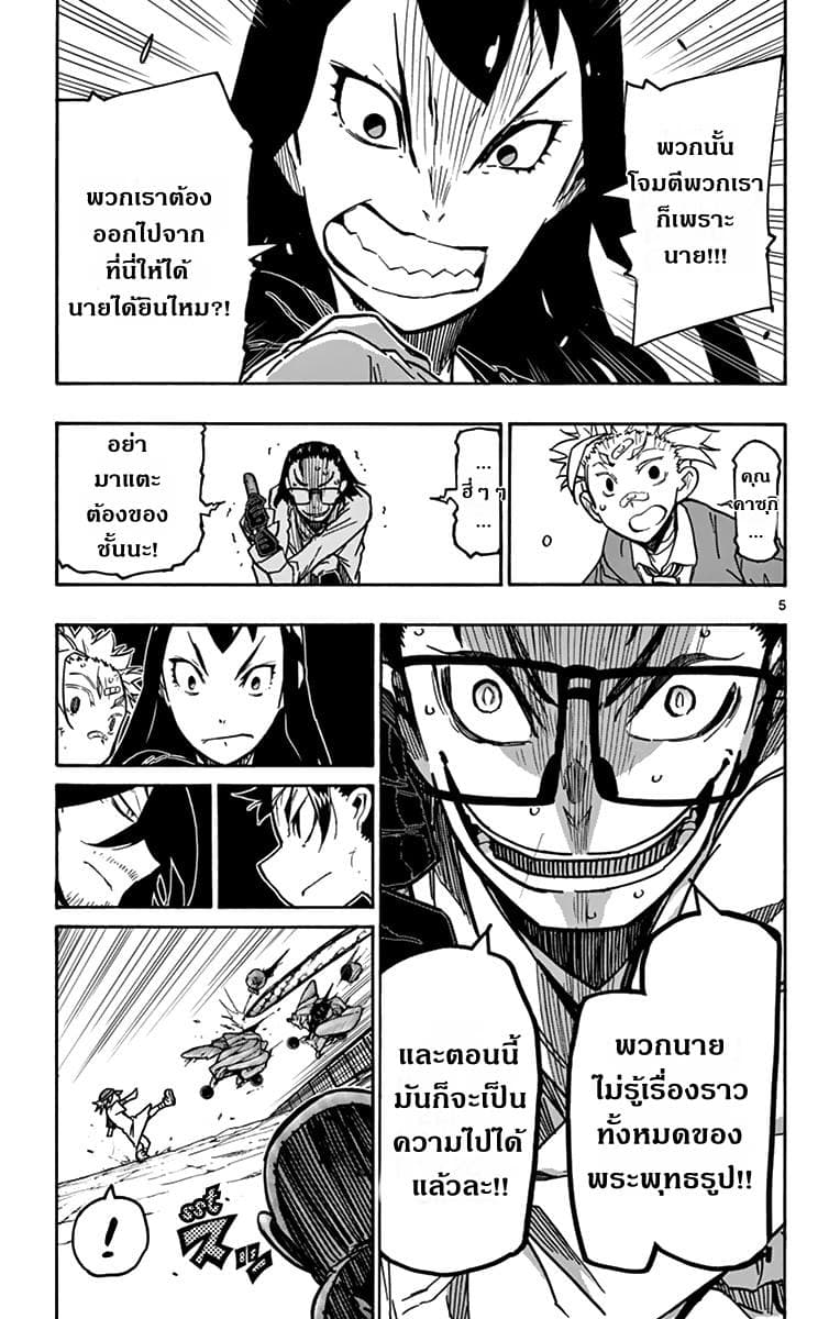 Gofun-go no Sekai page 5