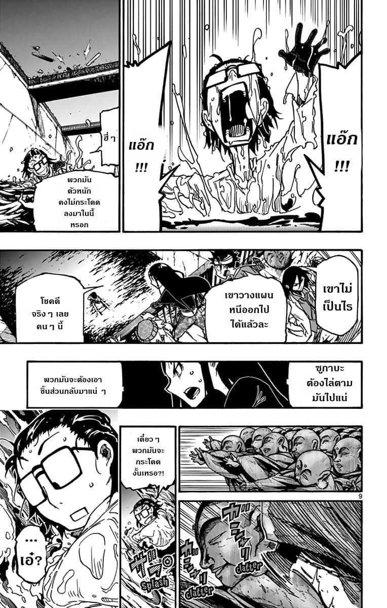 Gofun-go no Sekai page 9