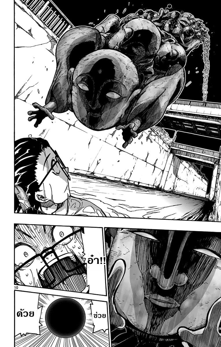 Gofun-go no Sekai page 10