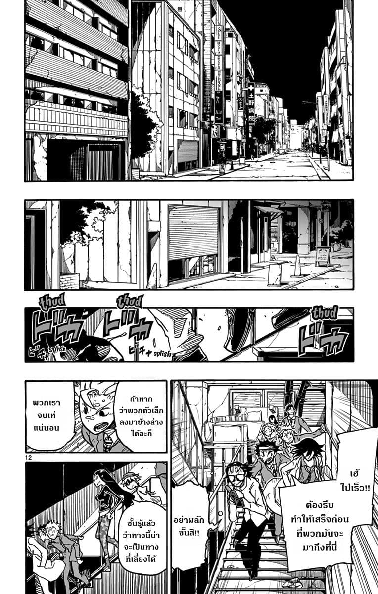 Gofun-go no Sekai page 12