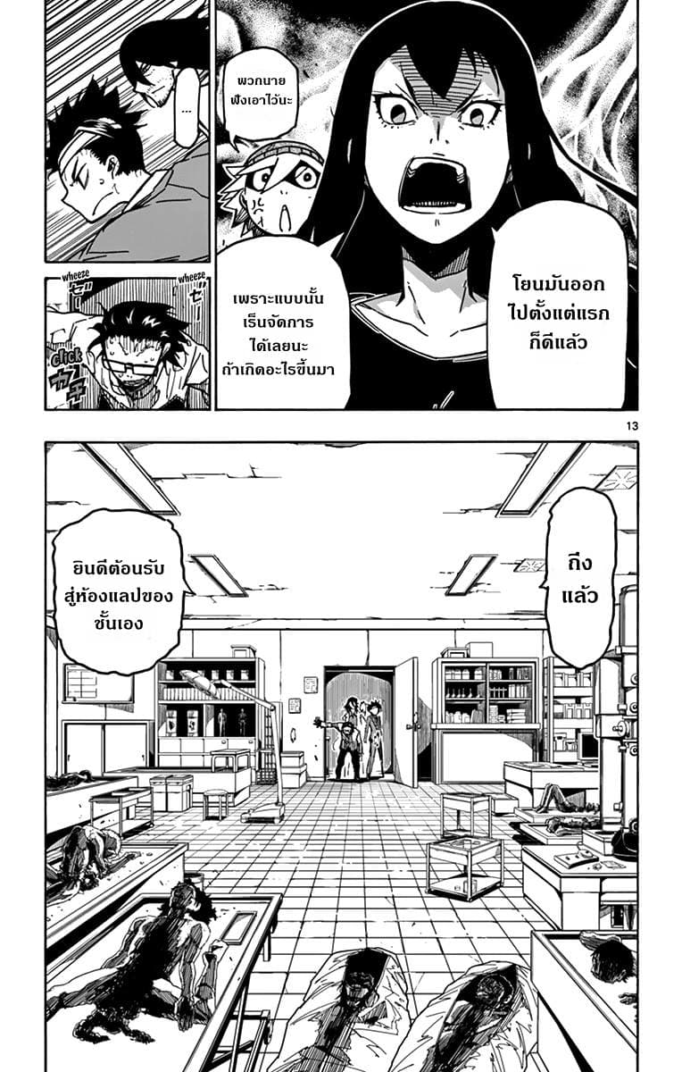 Gofun-go no Sekai page 13