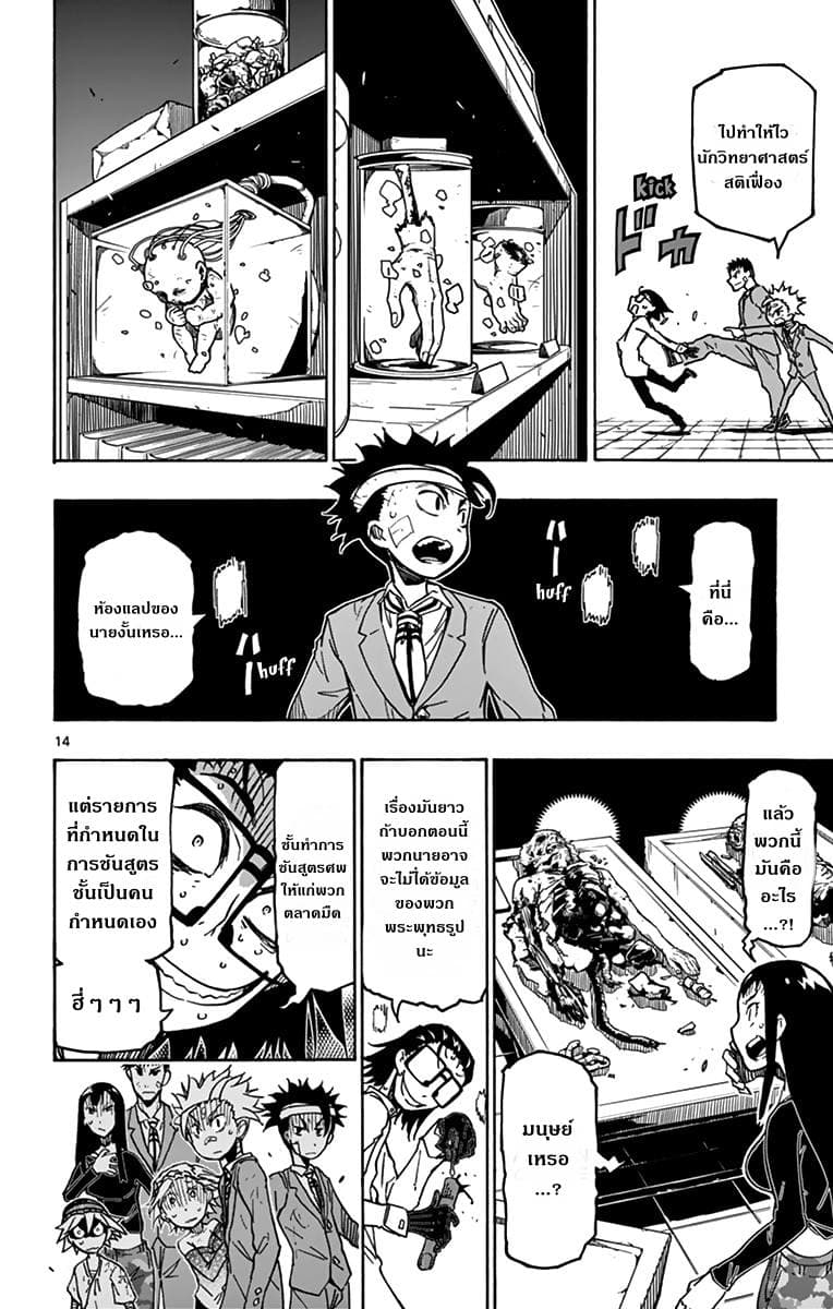 Gofun-go no Sekai page 14