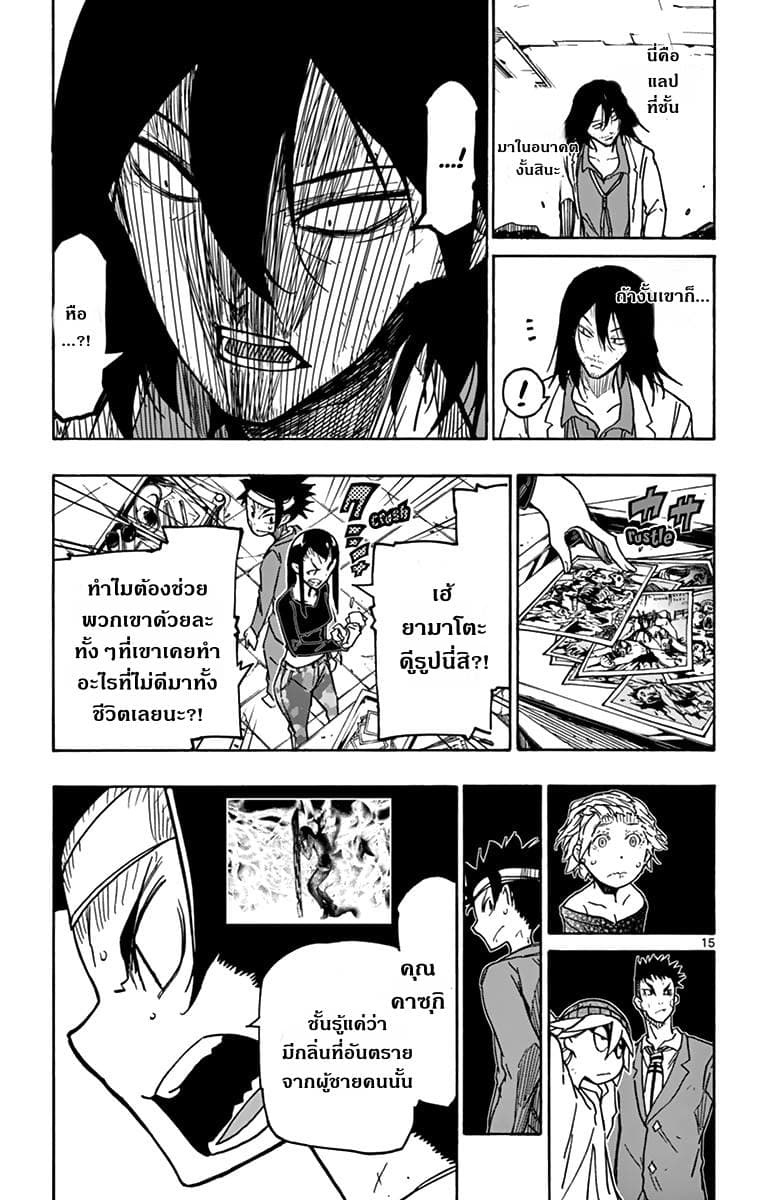 Gofun-go no Sekai page 15