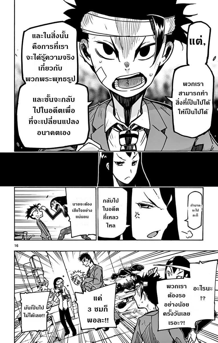 Gofun-go no Sekai page 16