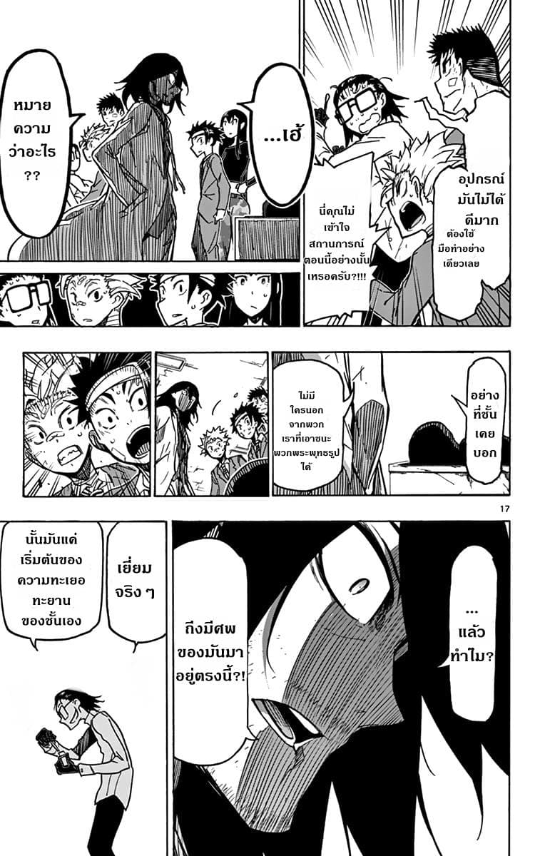 Gofun-go no Sekai page 17
