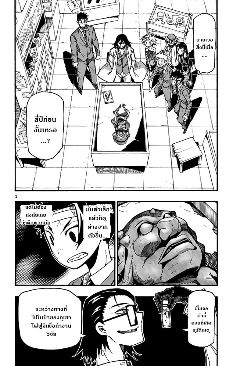 Gofun-go no Sekai page 4