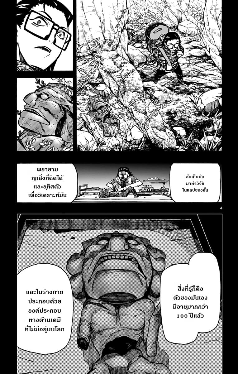 Gofun-go no Sekai page 5