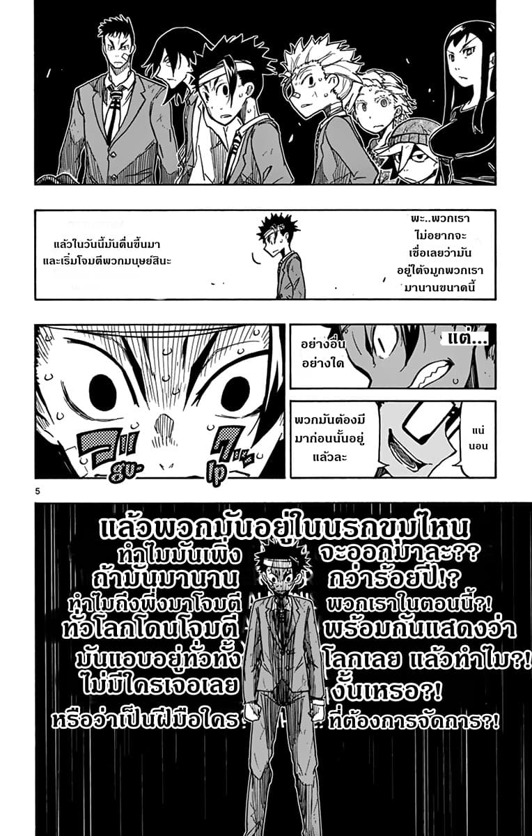 Gofun-go no Sekai page 6