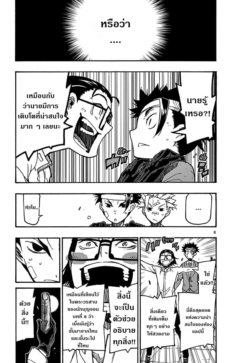 Gofun-go no Sekai page 7