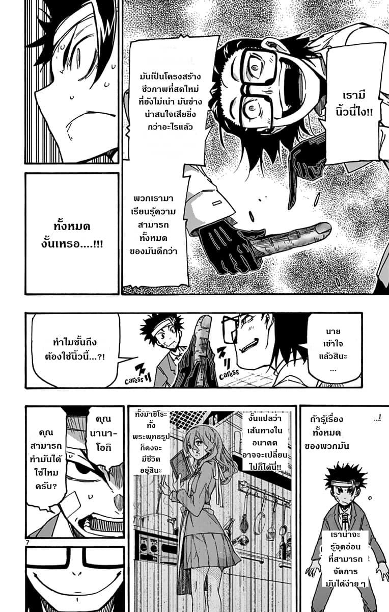 Gofun-go no Sekai page 8