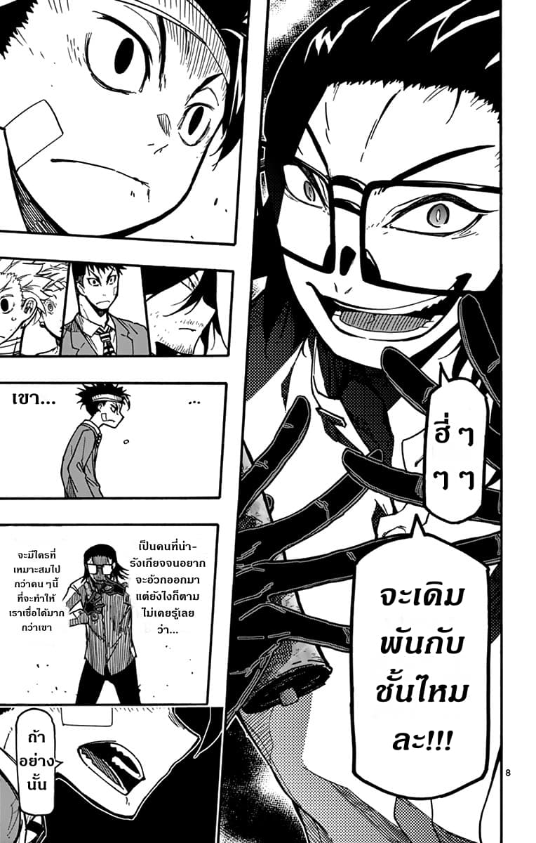 Gofun-go no Sekai page 9
