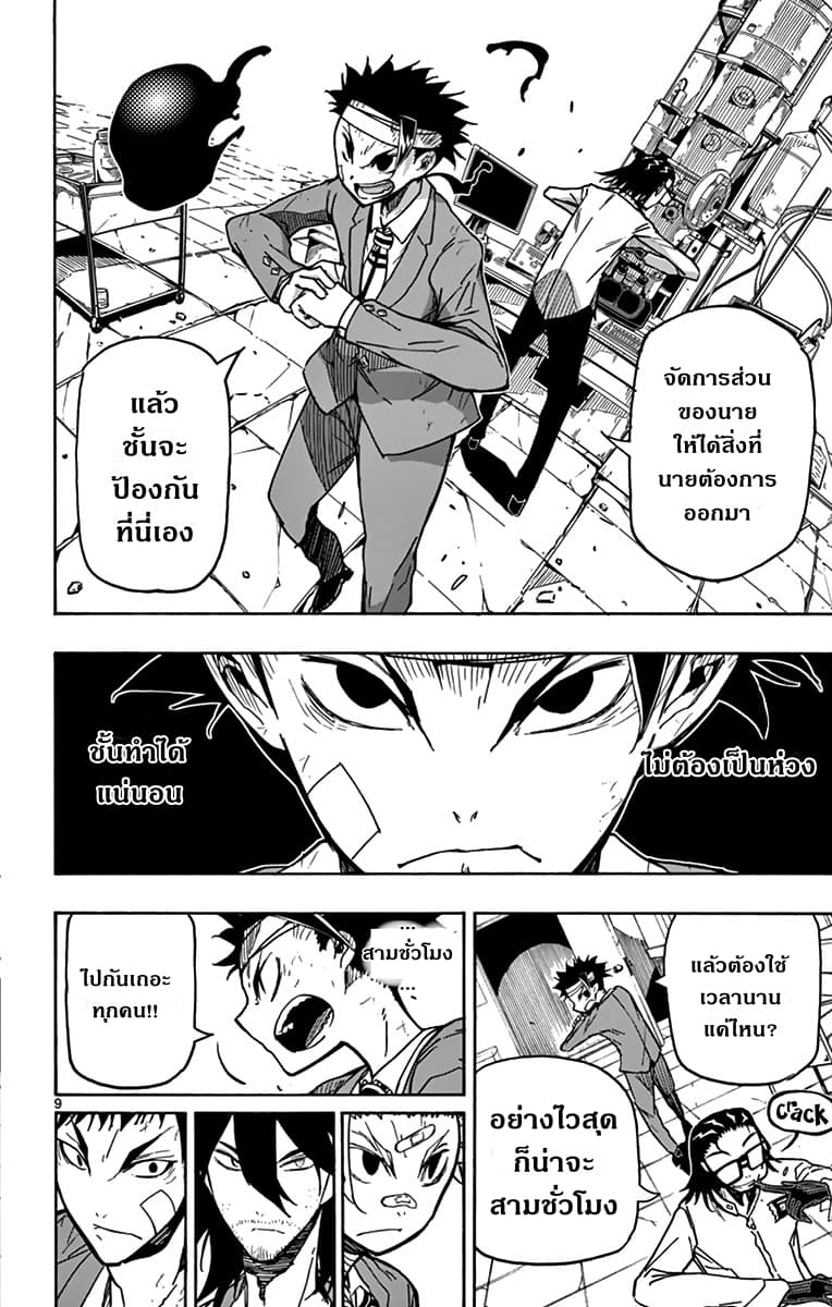 Gofun-go no Sekai page 10