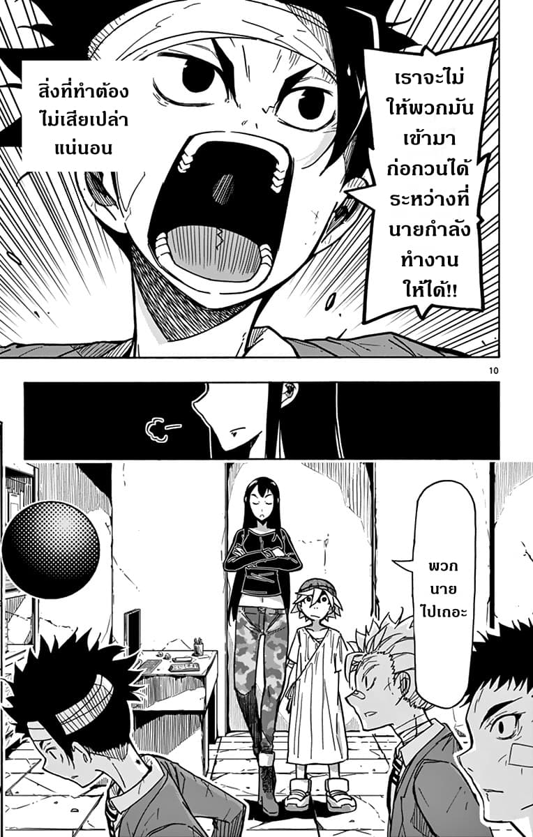 Gofun-go no Sekai page 11