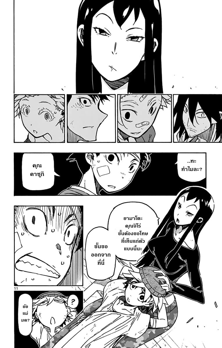 Gofun-go no Sekai page 12
