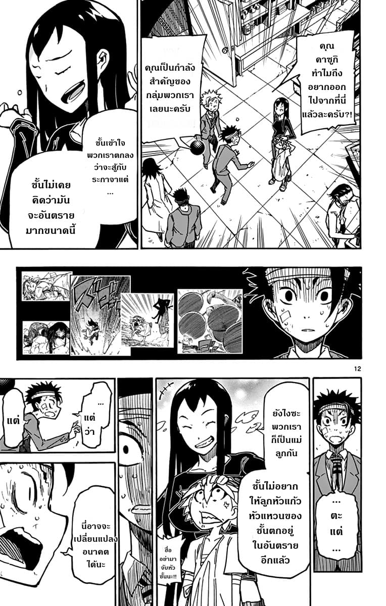 Gofun-go no Sekai page 13