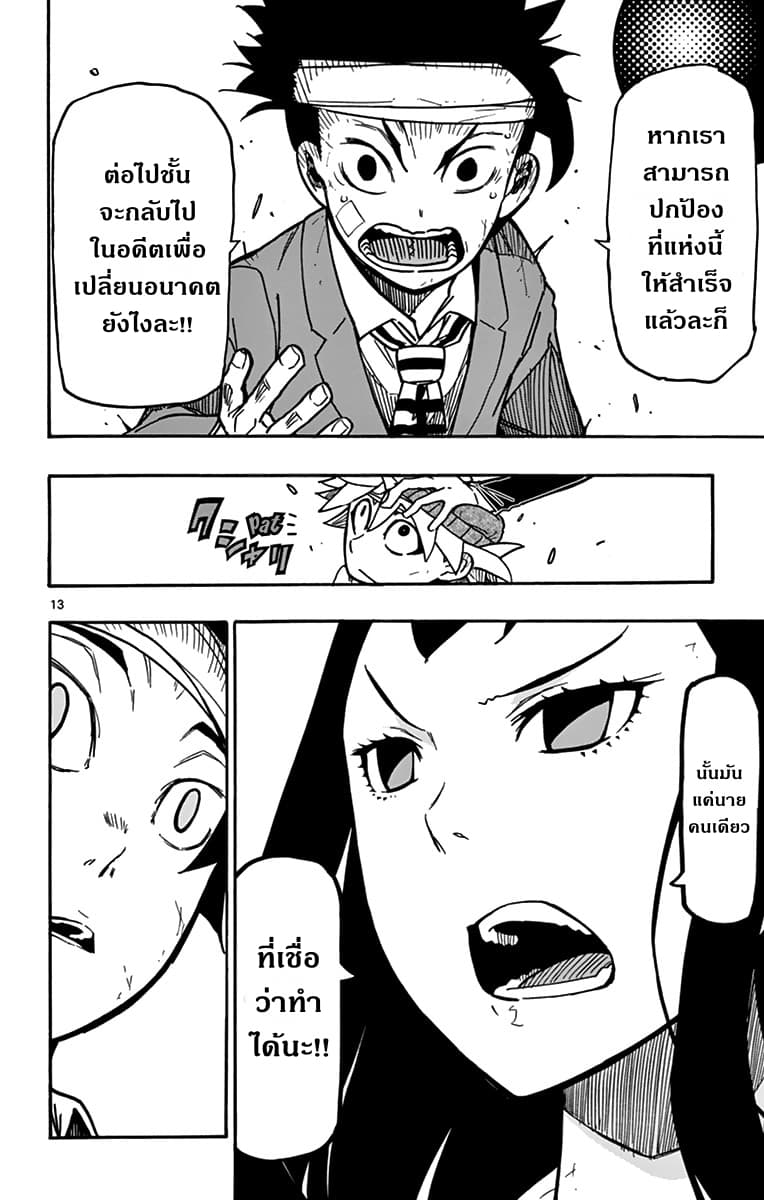 Gofun-go no Sekai page 14