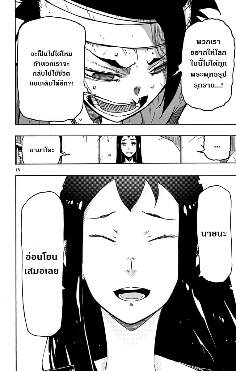Gofun-go no Sekai page 16