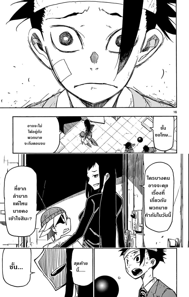 Gofun-go no Sekai page 17