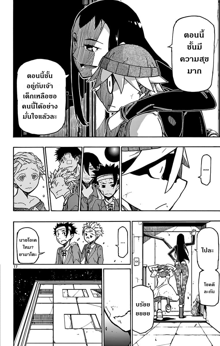 Gofun-go no Sekai page 18