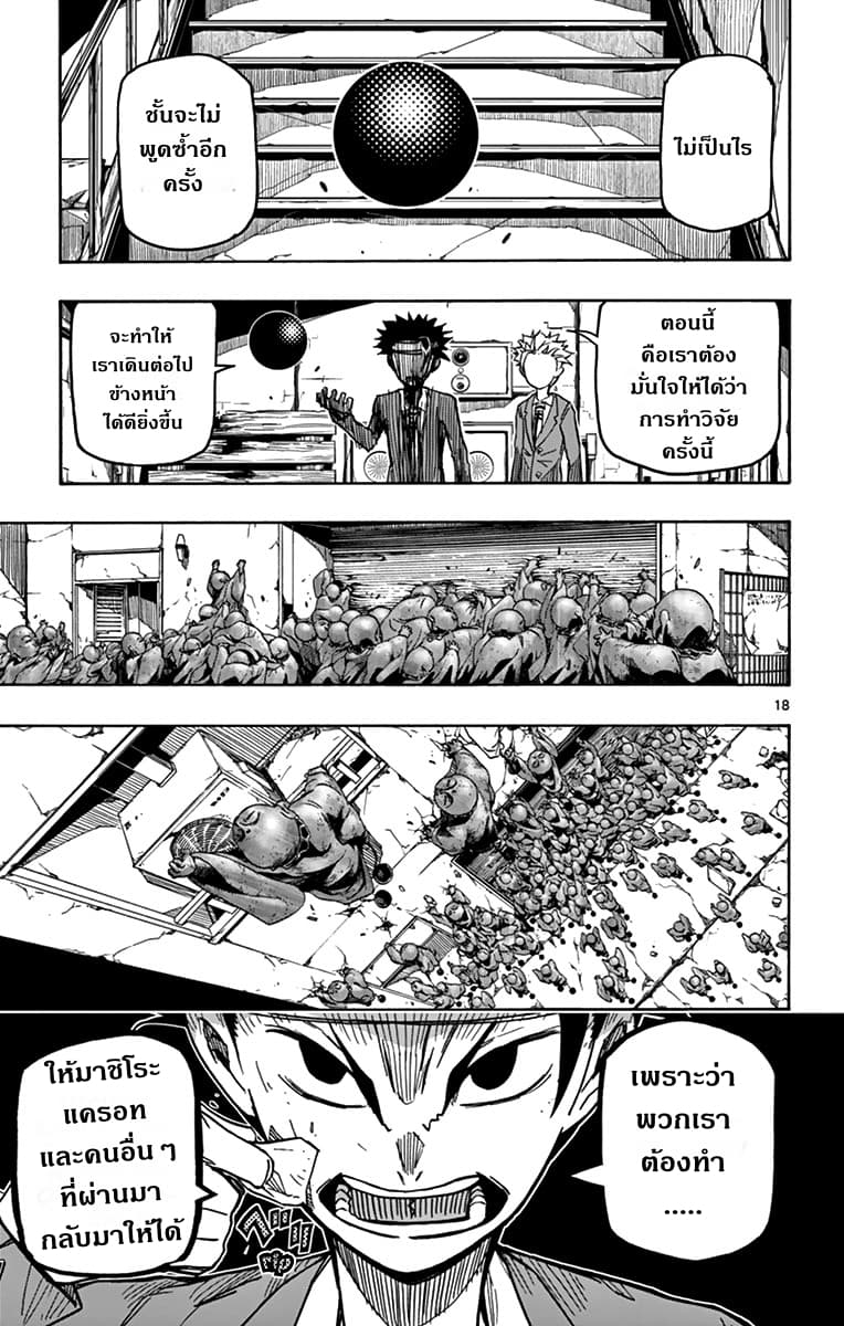 Gofun-go no Sekai page 19