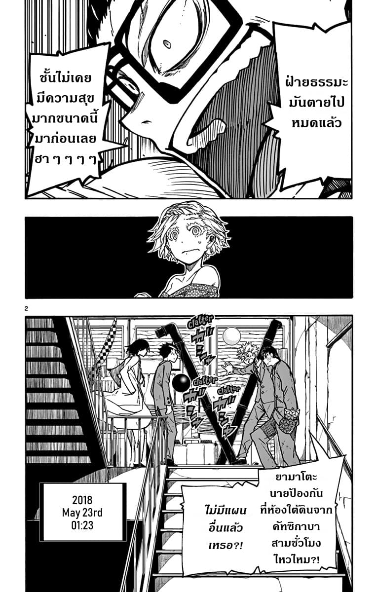 Gofun-go no Sekai page 2