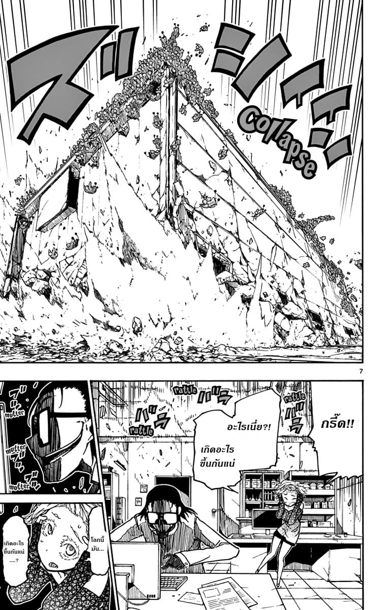 Gofun-go no Sekai page 7