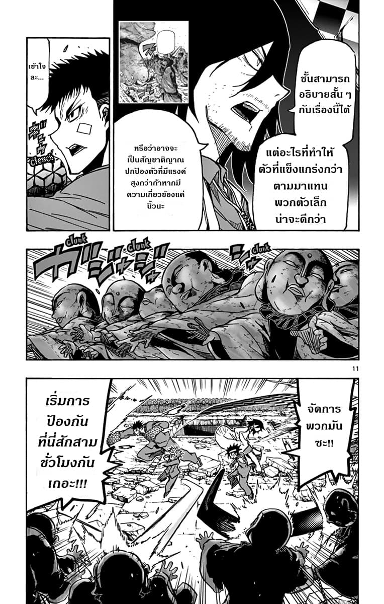 Gofun-go no Sekai page 11