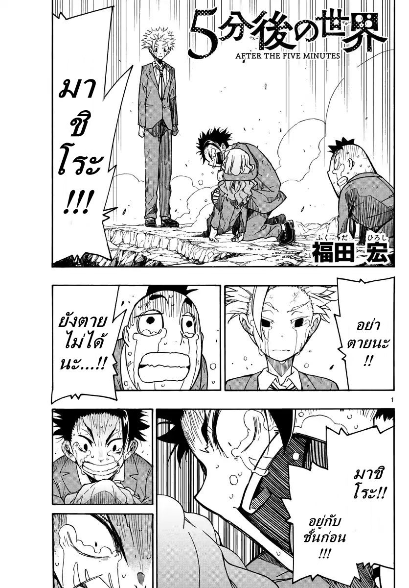 Gofun-go no Sekai page 1