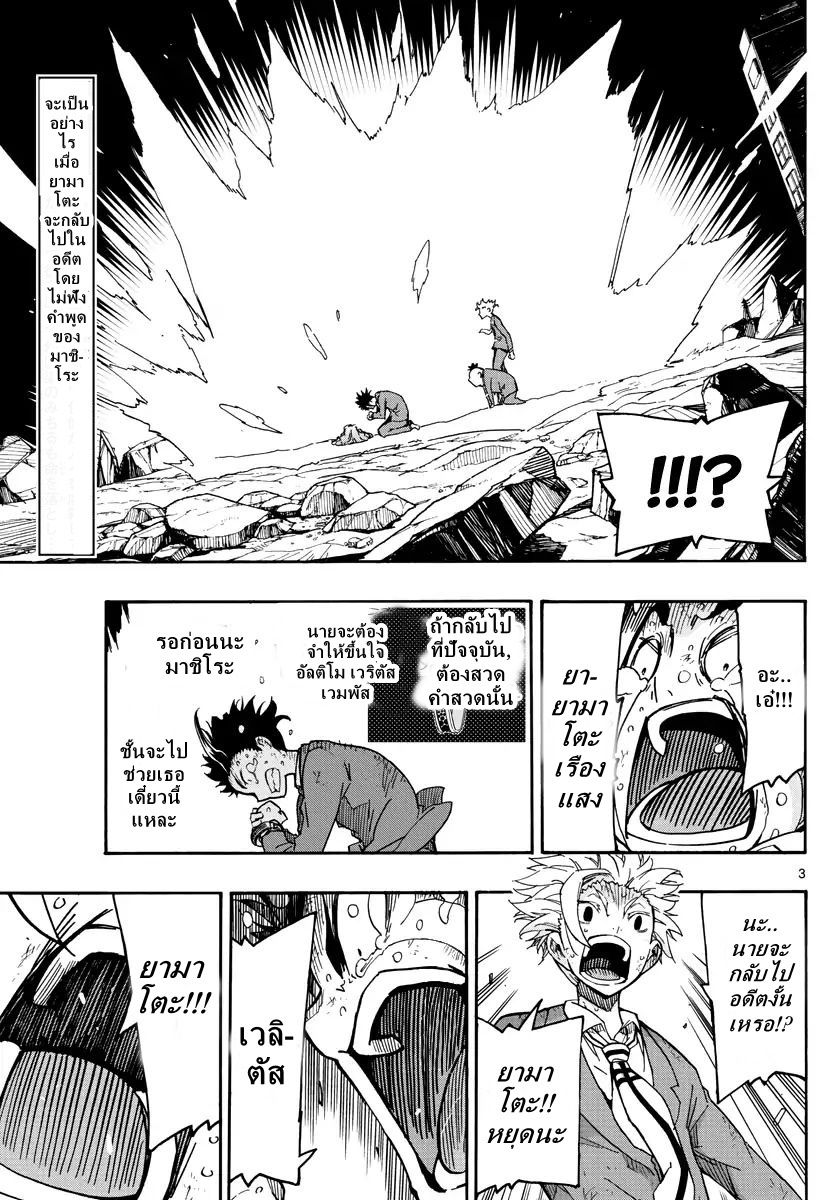 Gofun-go no Sekai page 3