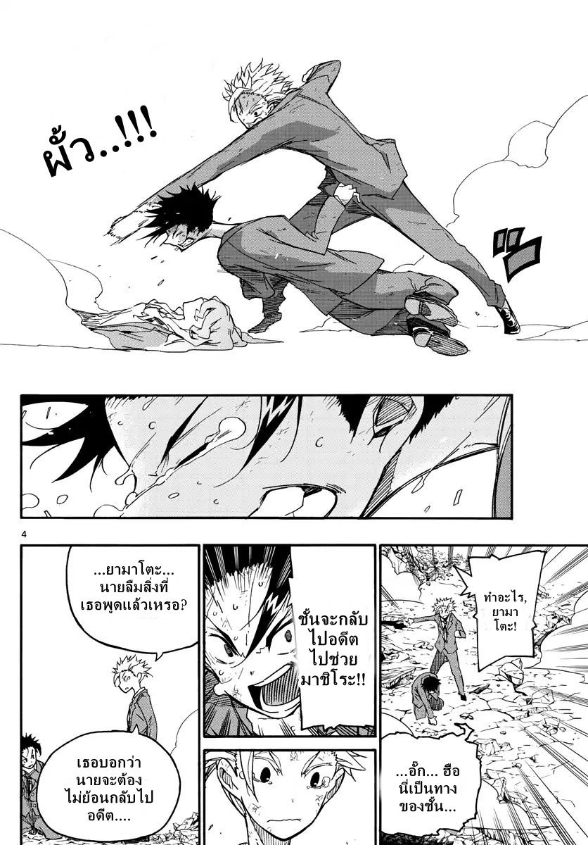 Gofun-go no Sekai page 4