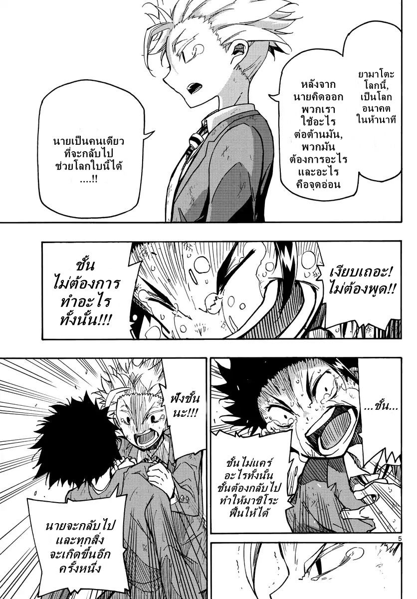 Gofun-go no Sekai page 5