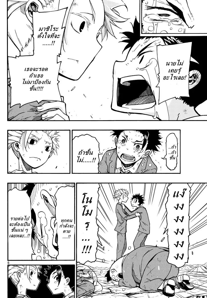 Gofun-go no Sekai page 6