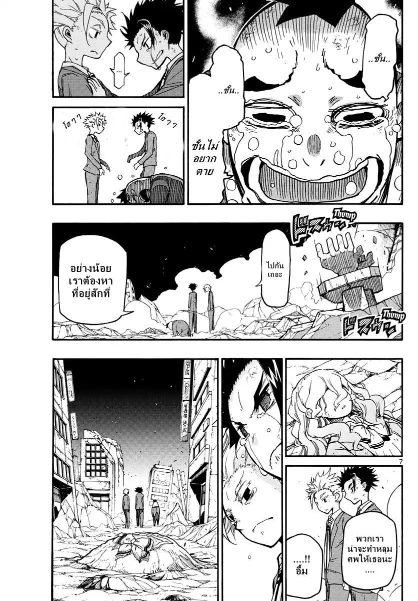 Gofun-go no Sekai page 7