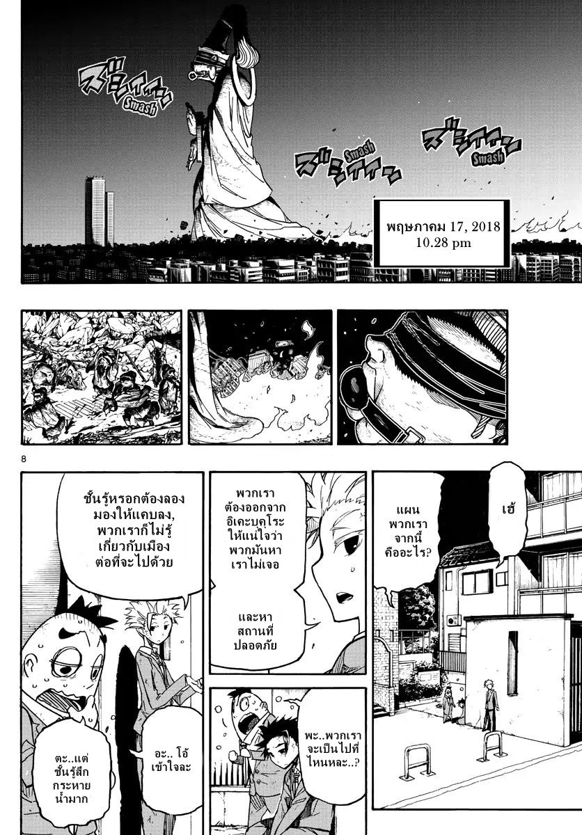Gofun-go no Sekai page 8