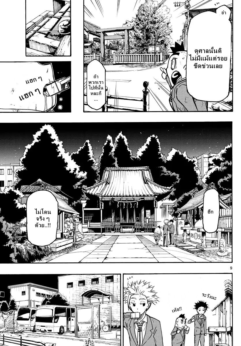 Gofun-go no Sekai page 9