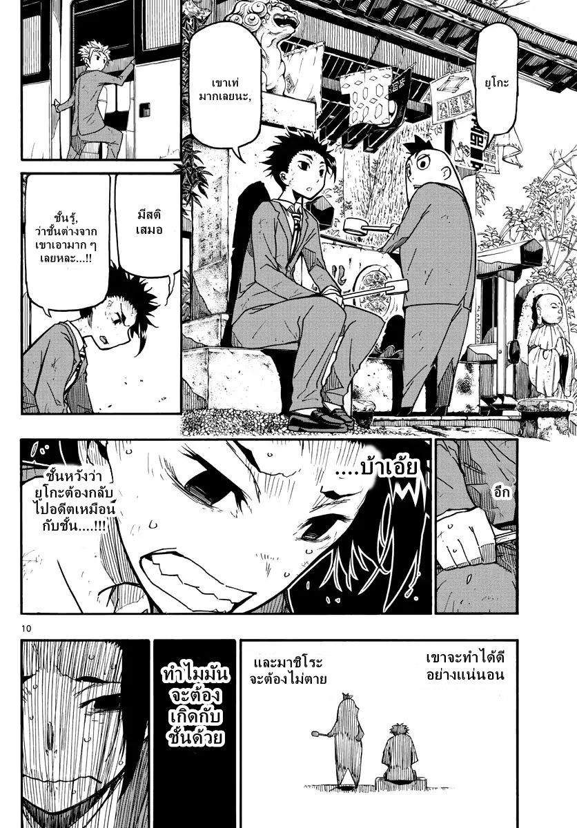 Gofun-go no Sekai page 10