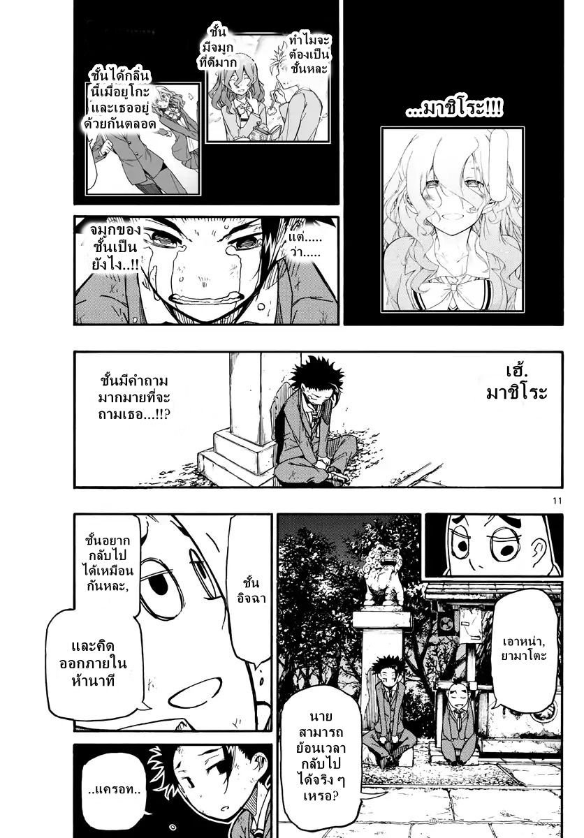 Gofun-go no Sekai page 11