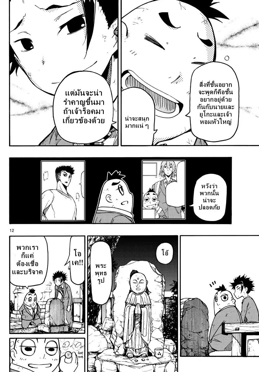 Gofun-go no Sekai page 12