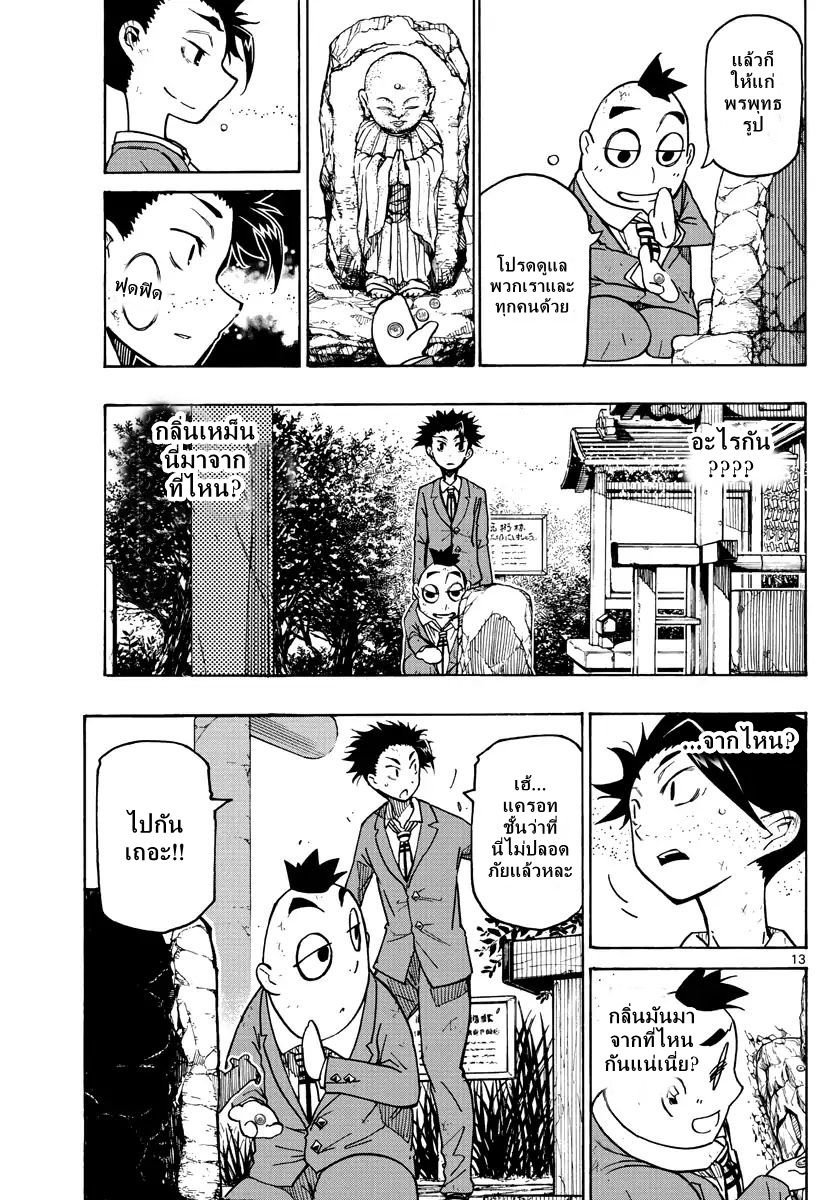 Gofun-go no Sekai page 13