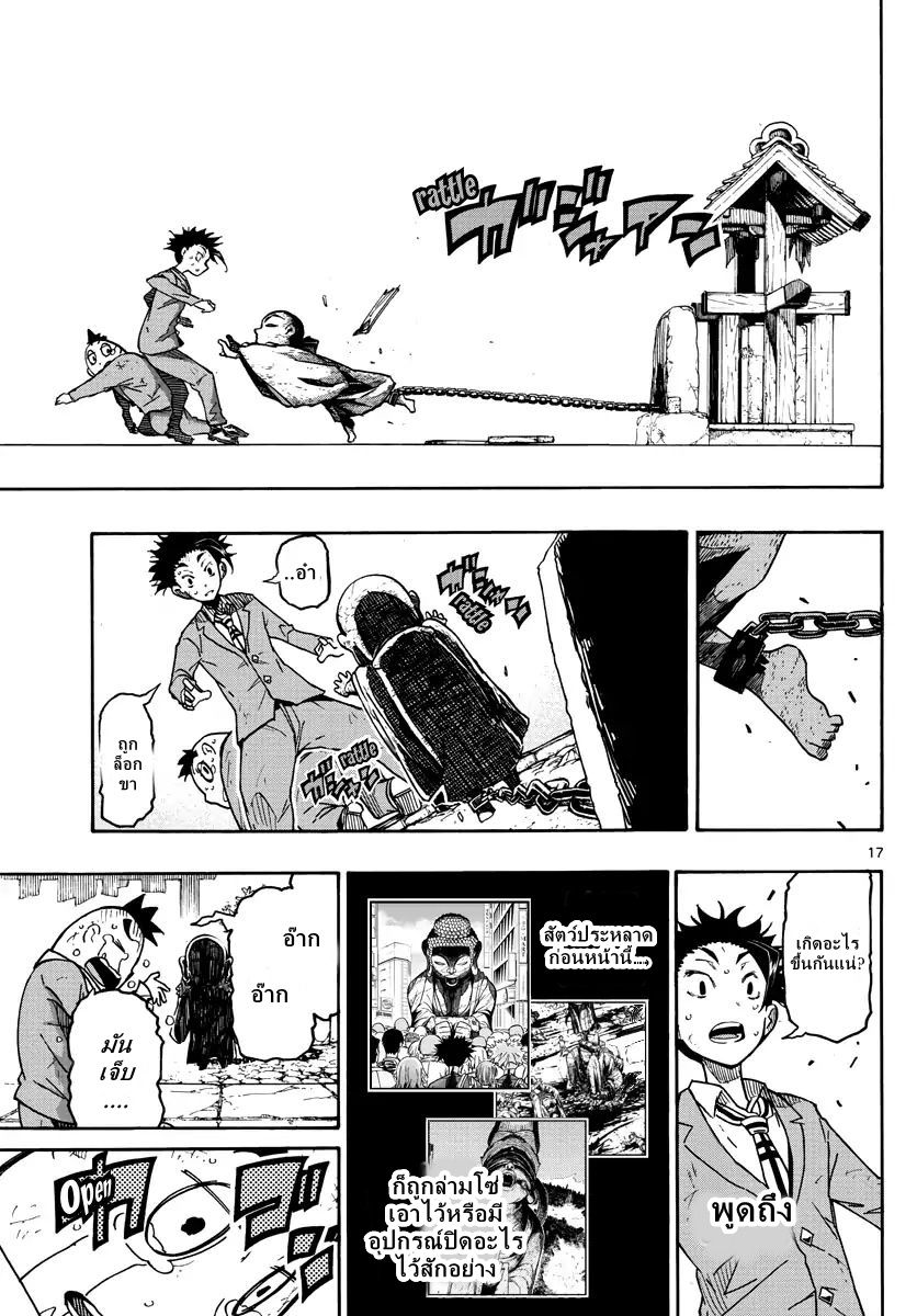 Gofun-go no Sekai page 17