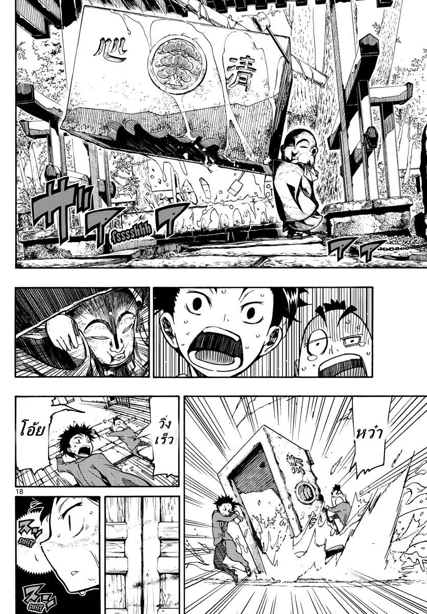 Gofun-go no Sekai page 18